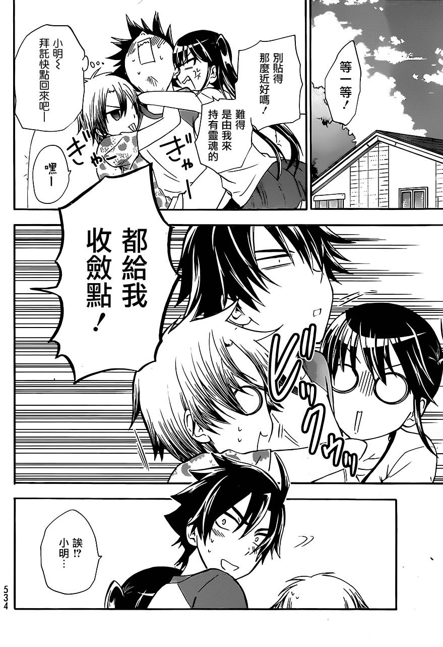 不被女神附体就会死吗？第43话图