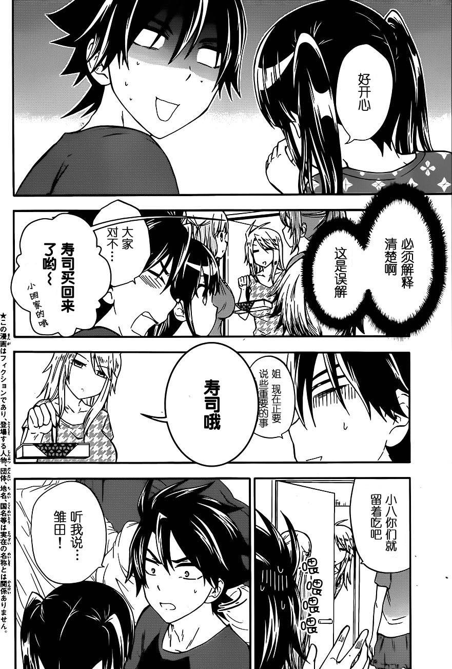 不被女神附体就会死吗？第46话图