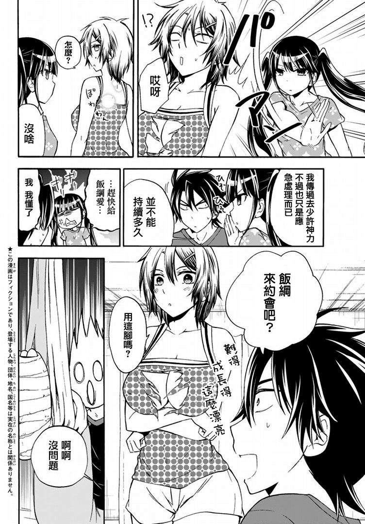 不被女神附体就会死吗？第47话图