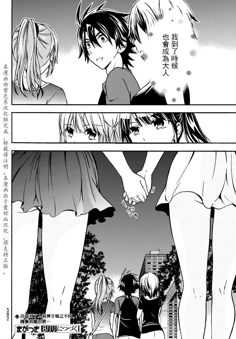 不被女神附体就会死吗？第47话图