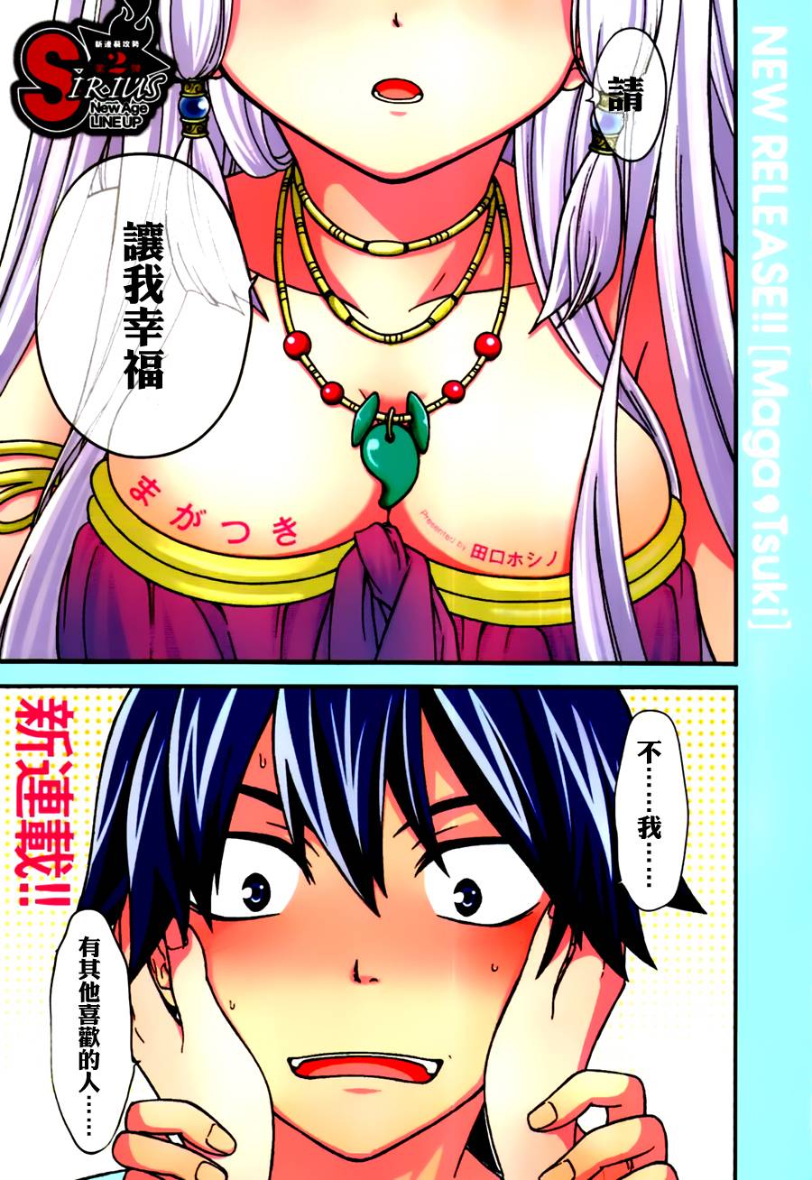 不被女神附体就会死吗？第1话图