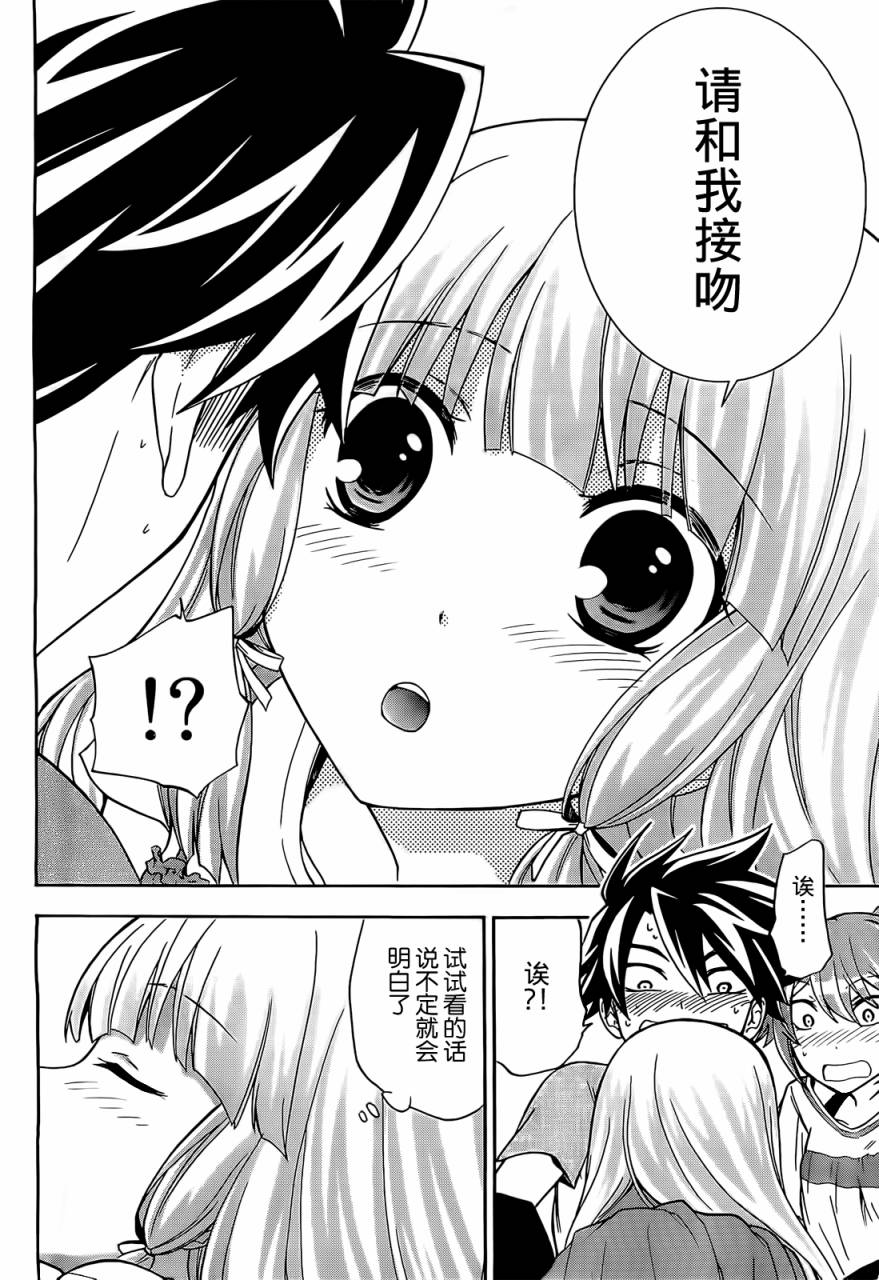 不被女神附体就会死吗？第10话图