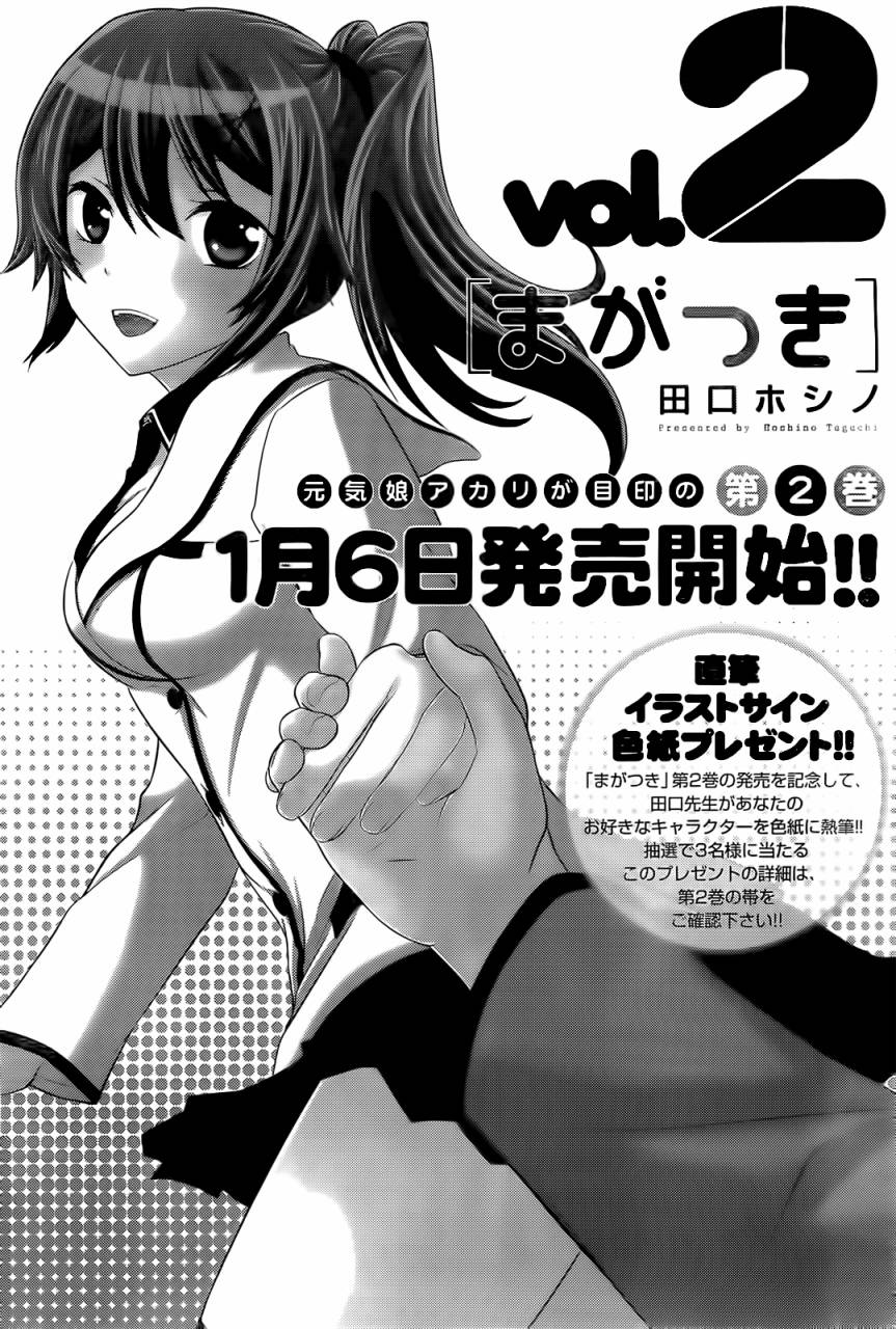 不被女神附体就会死吗？第11话图