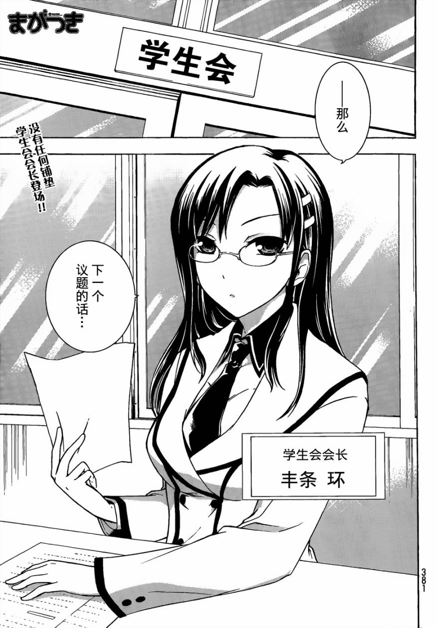 不被女神附体就会死吗？第13话图