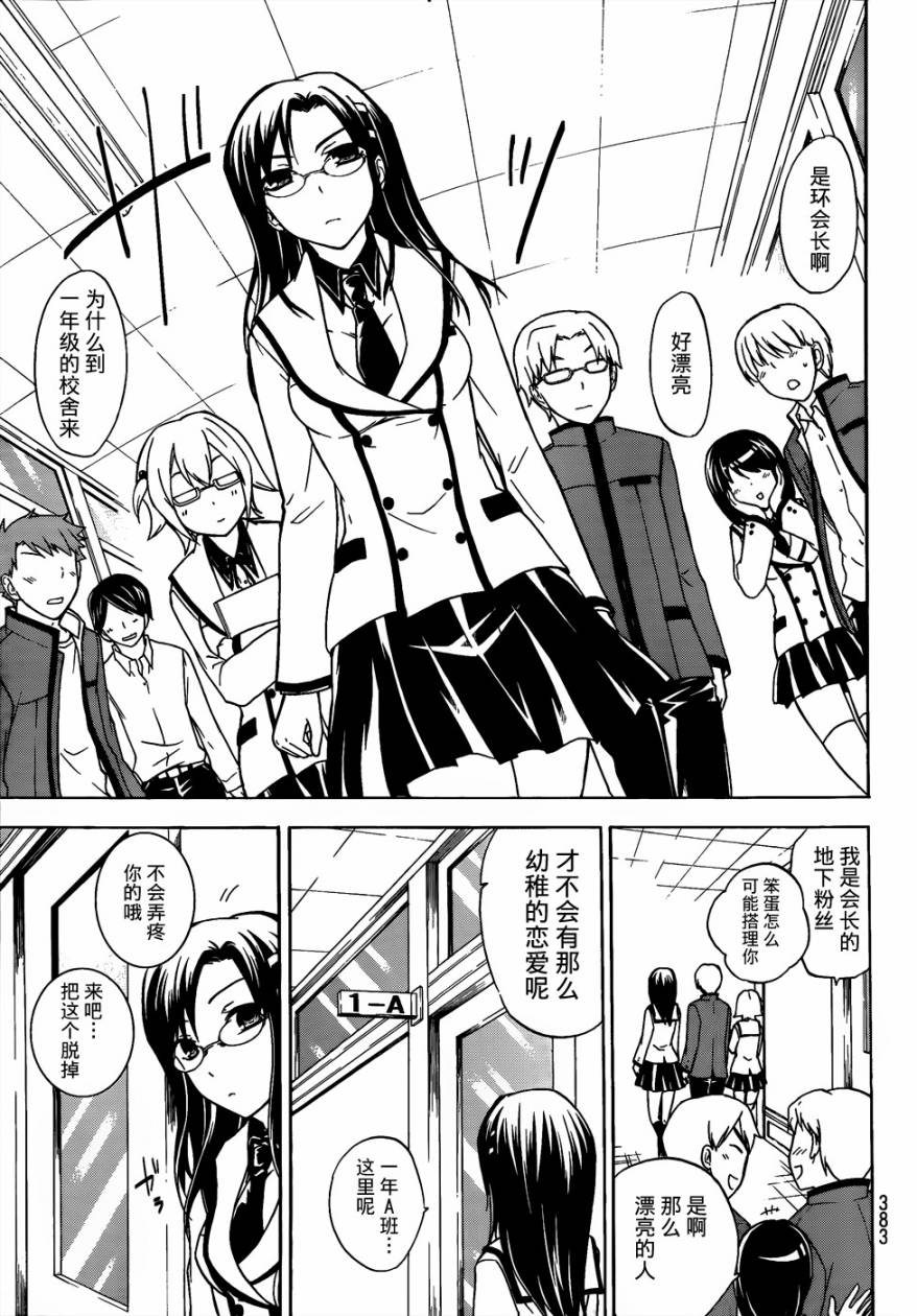 不被女神附体就会死吗？第13话图