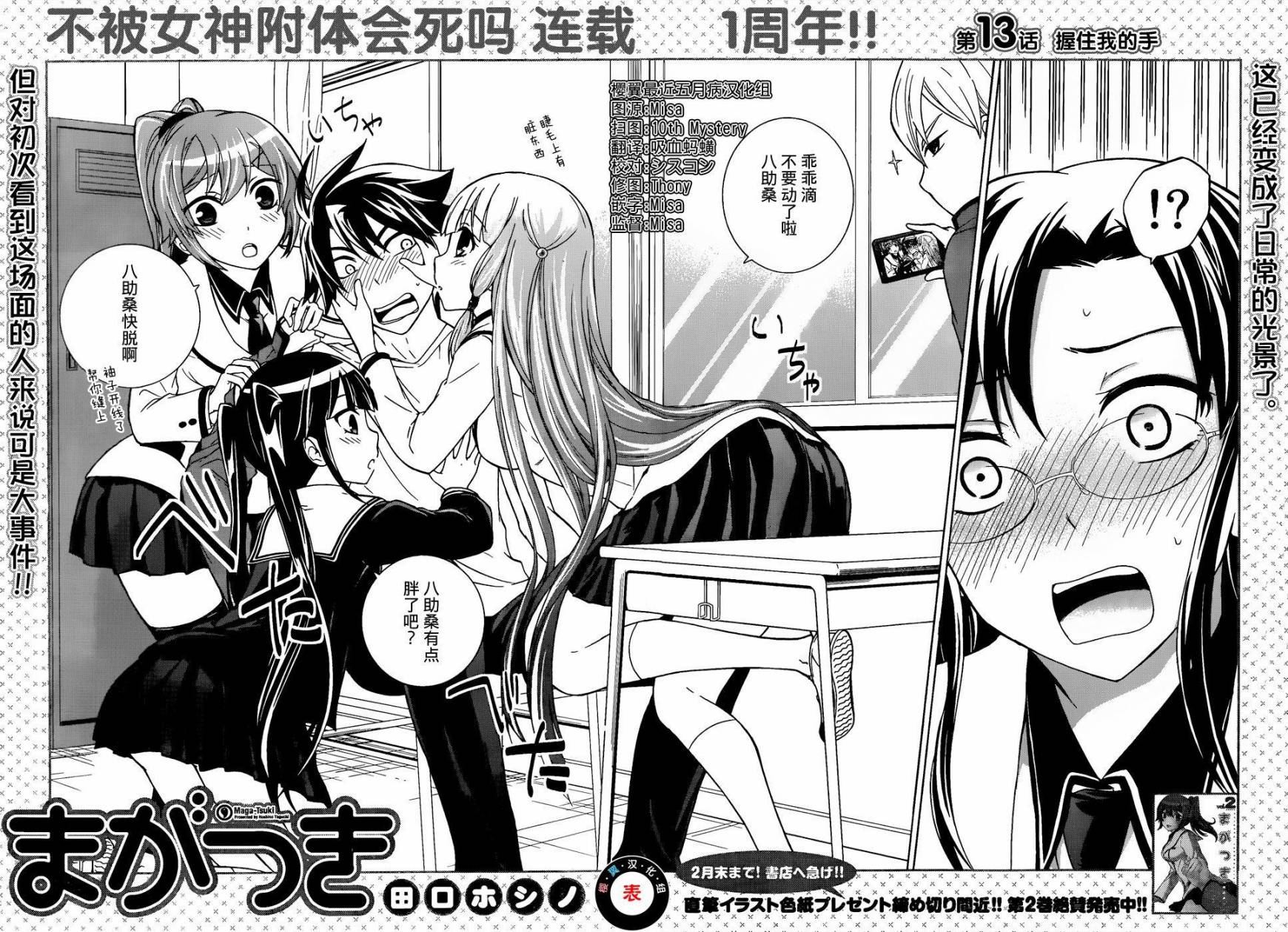 不被女神附体就会死吗？第13话图