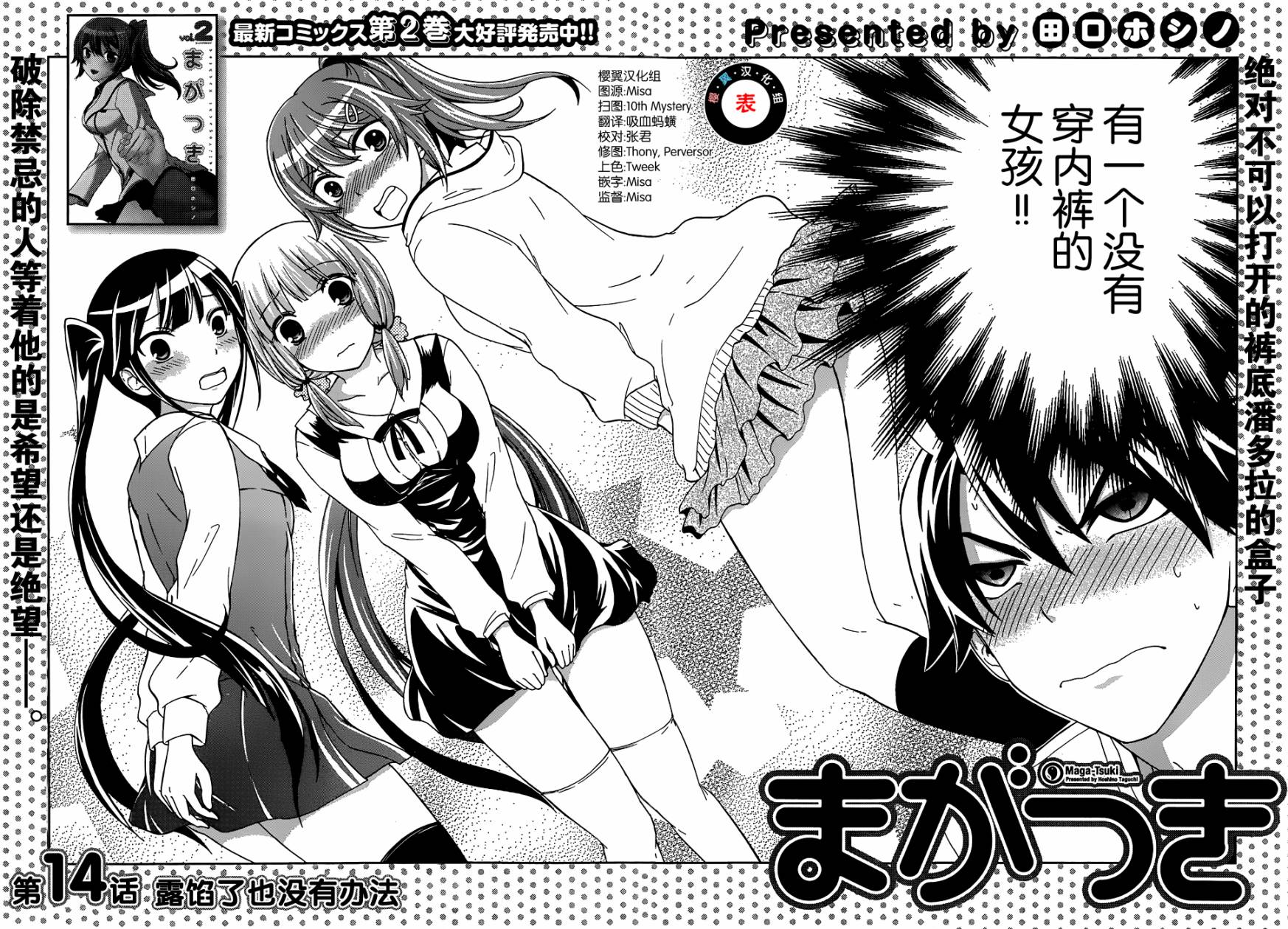 不被女神附体就会死吗？第14话图