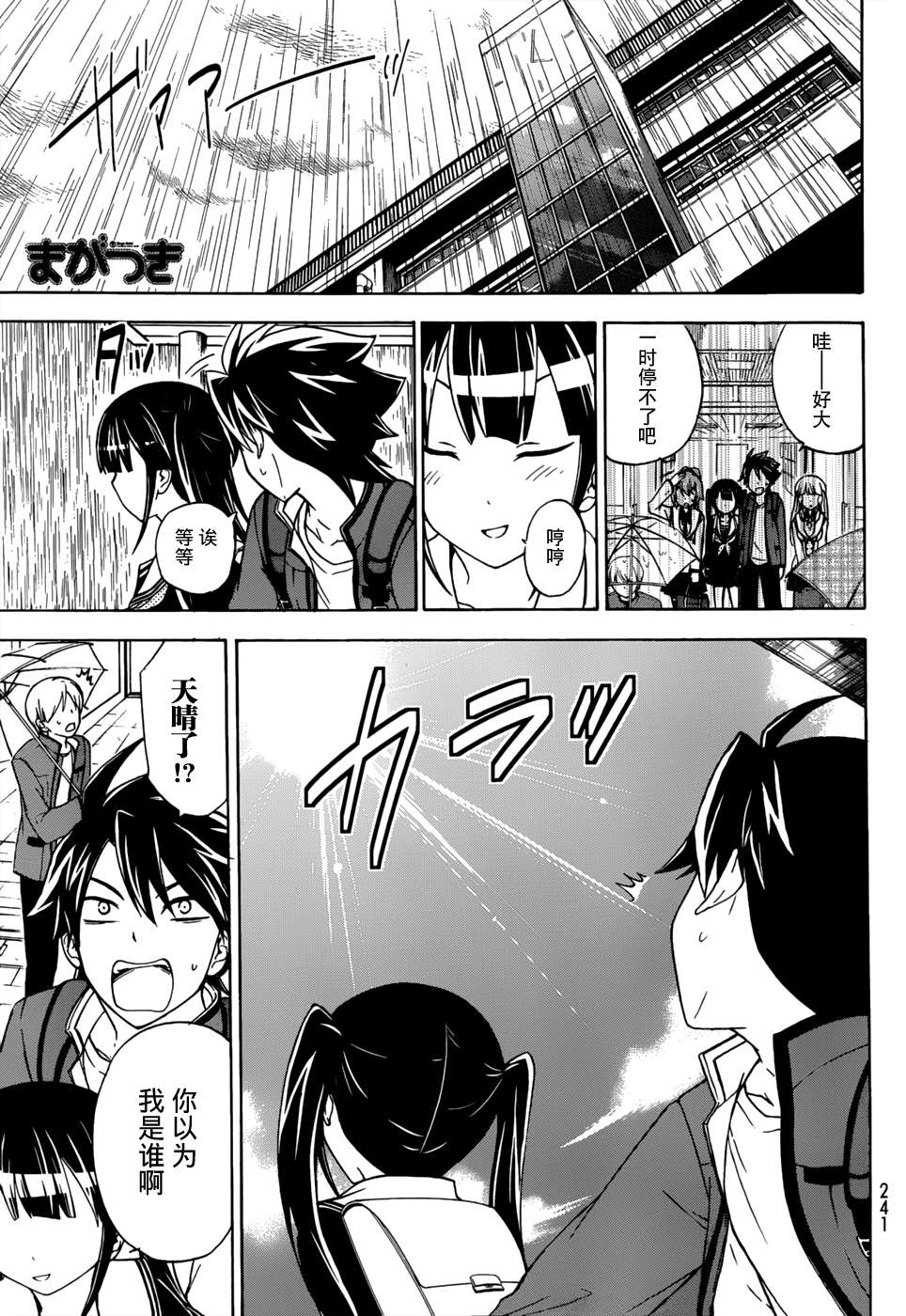 不被女神附体就会死吗？第15话图