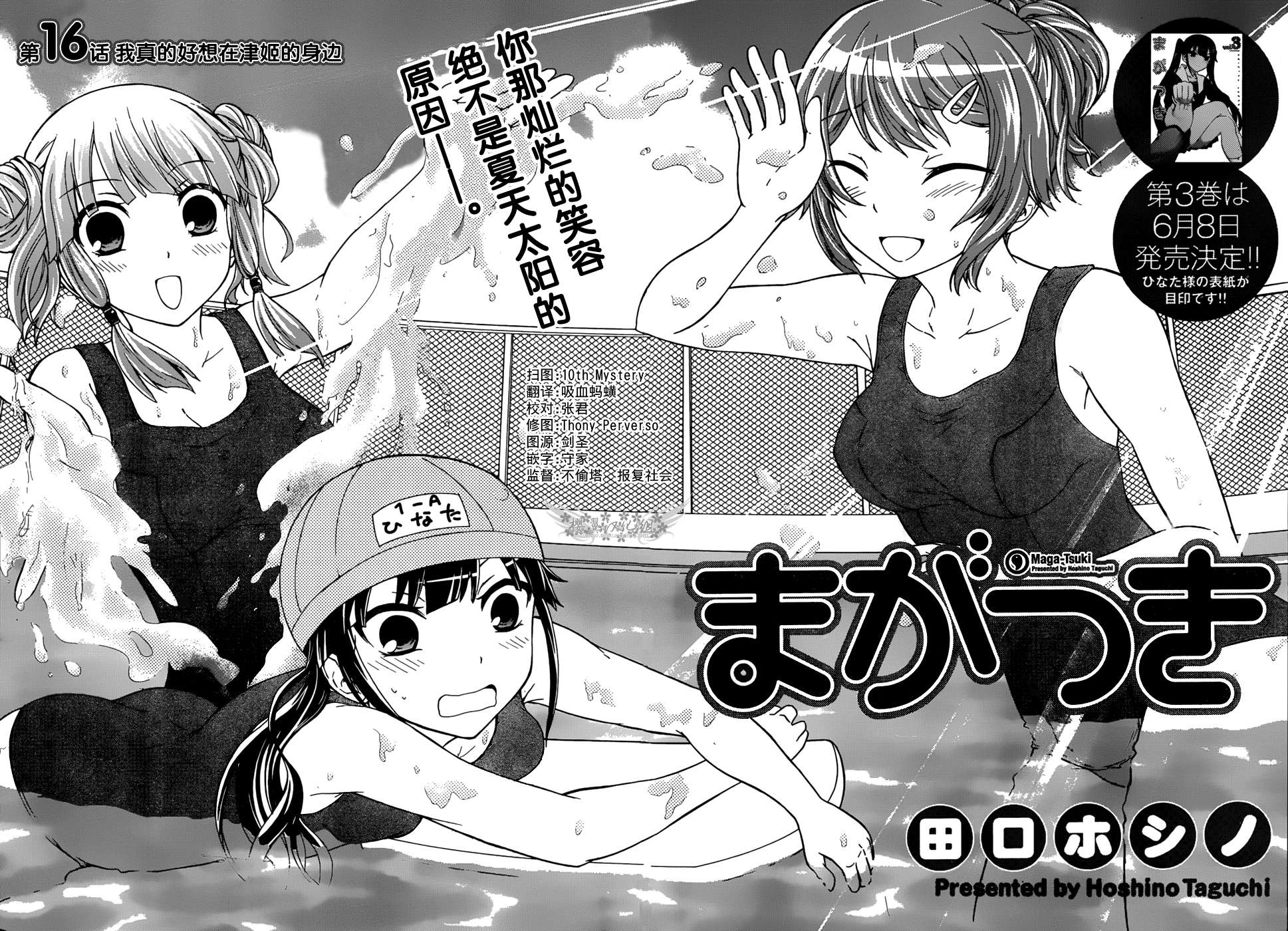 不被女神附体就会死吗？第16话图