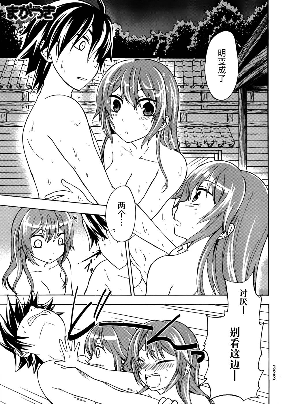 不被女神附体就会死吗？第18话图