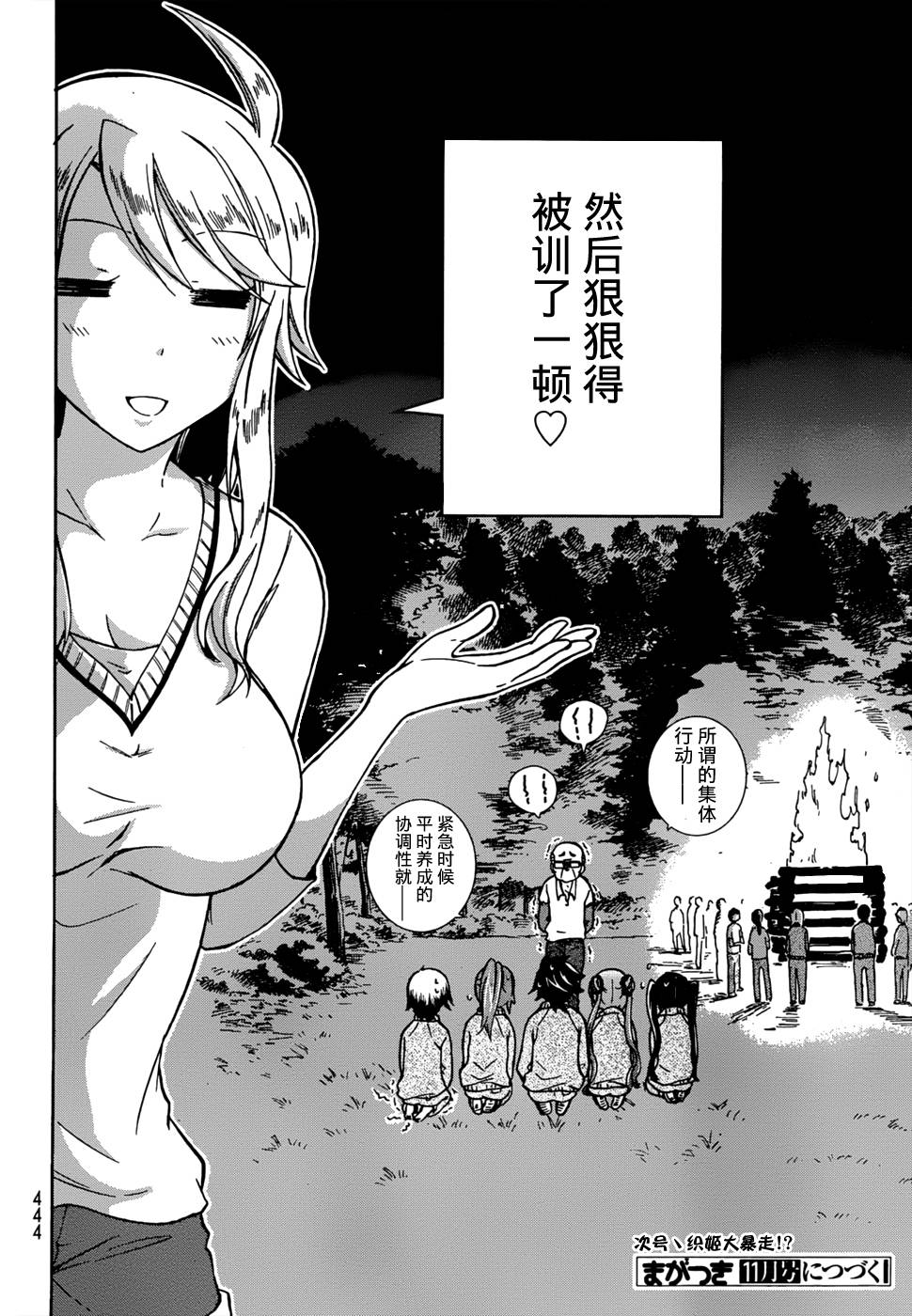 不被女神附体就会死吗？第19话图