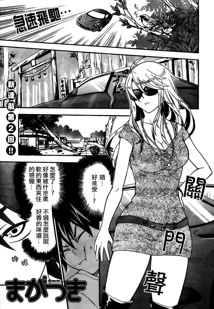 不被女神附体就会死吗？第2话图