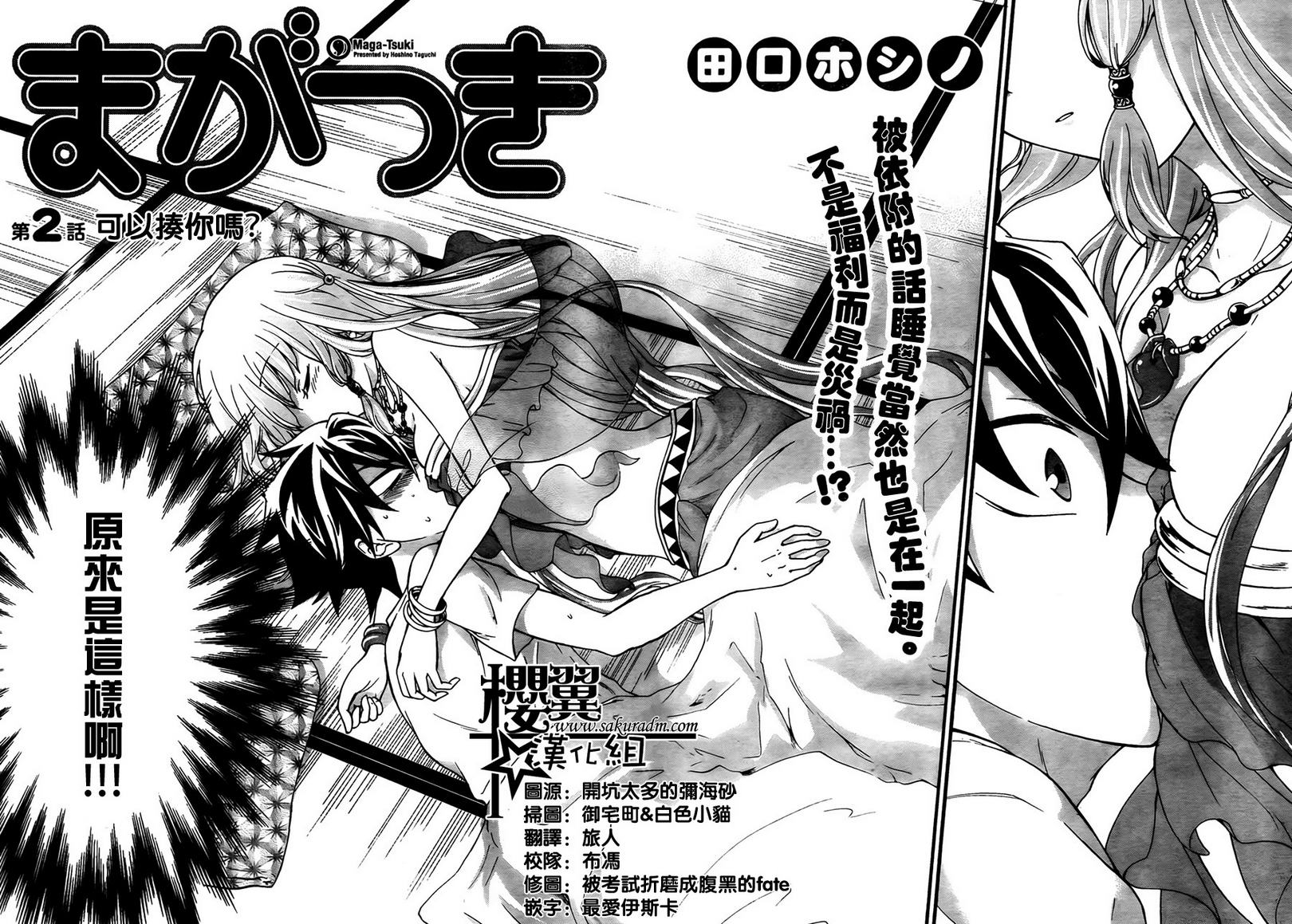 不被女神附体就会死吗？第2话图