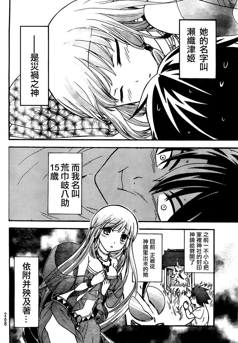 不被女神附体就会死吗？第2话图