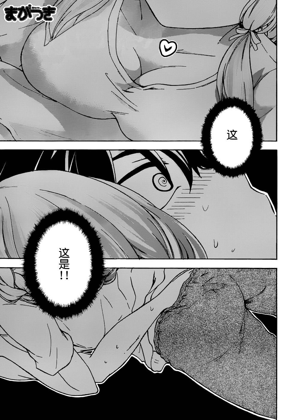 不被女神附体就会死吗？第20话图