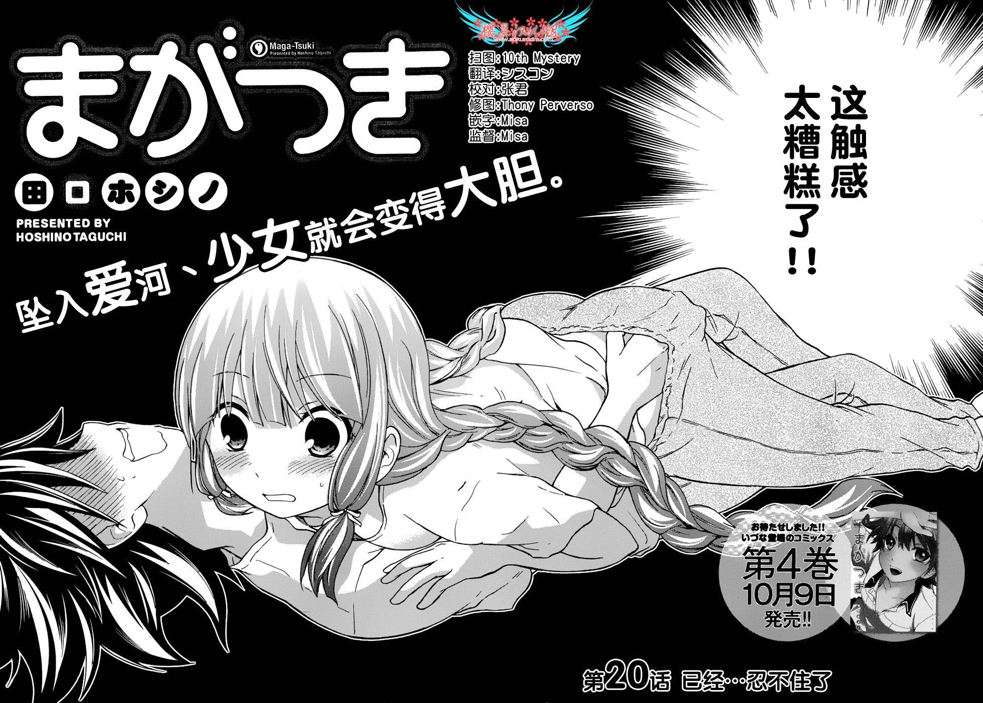 不被女神附体就会死吗？第20话图