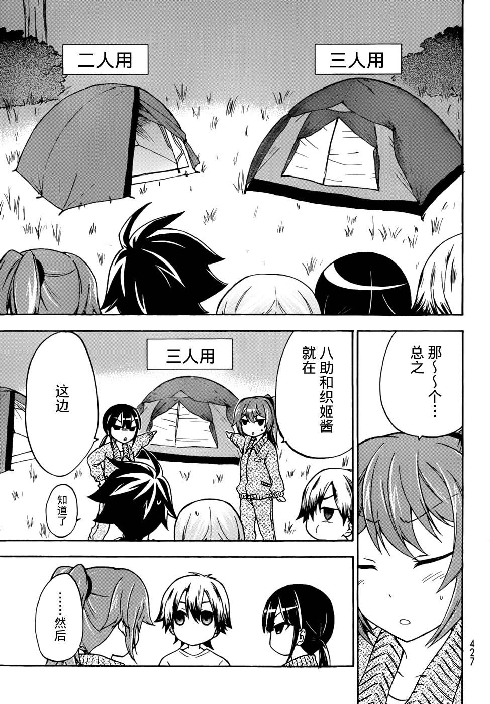 不被女神附体就会死吗？第20话图