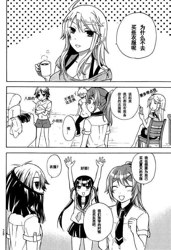 不被女神附体就会死吗？第24话图