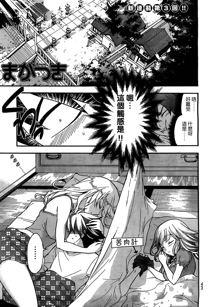 不被女神附体就会死吗？第3话图