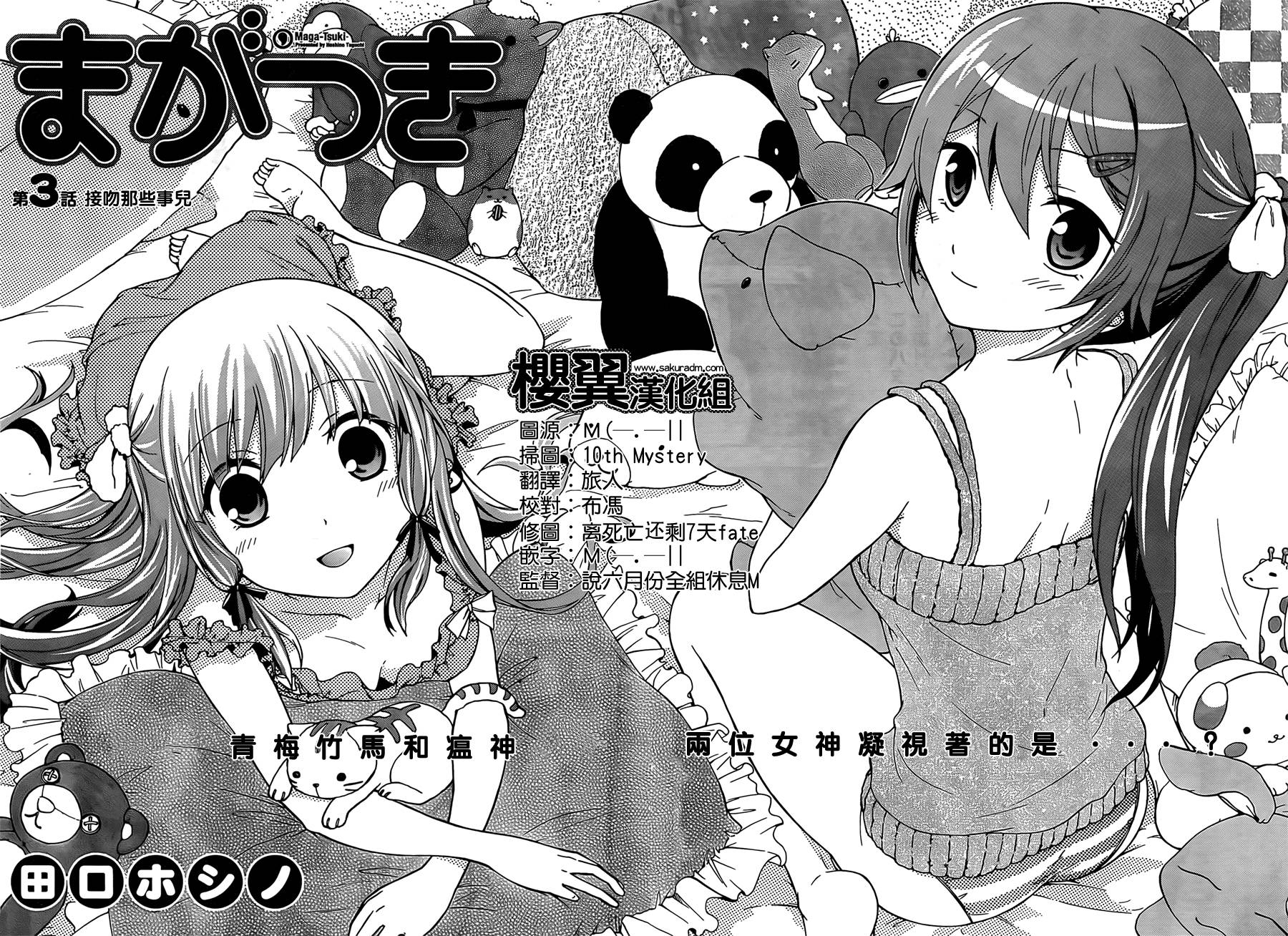 不被女神附体就会死吗？第3话图