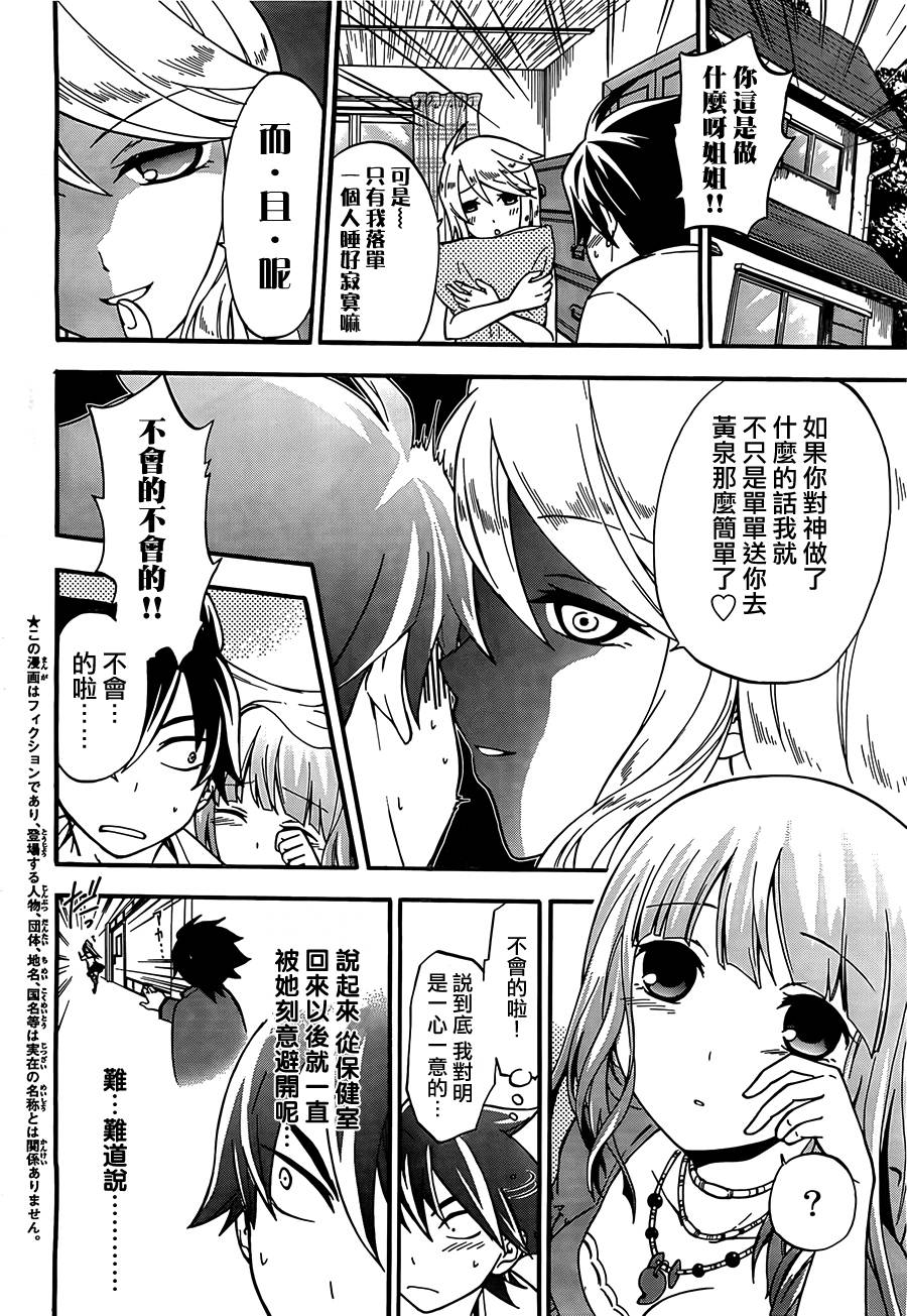 不被女神附体就会死吗？第3话图