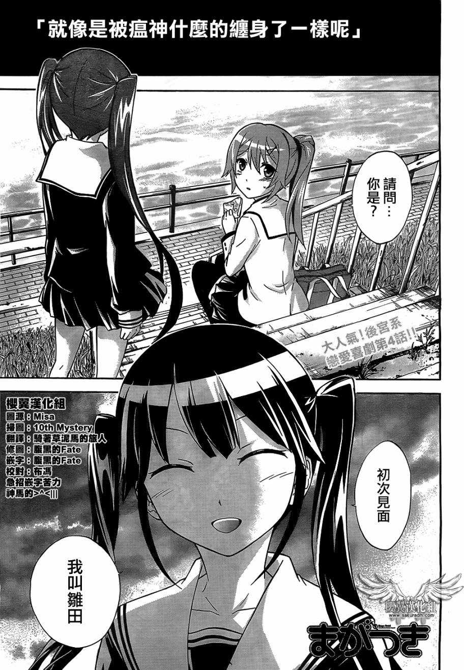 不被女神附体就会死吗？第4话图