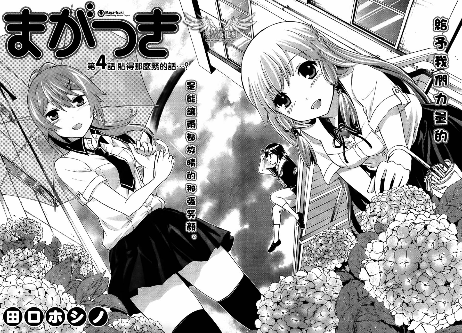 不被女神附体就会死吗？第4话图