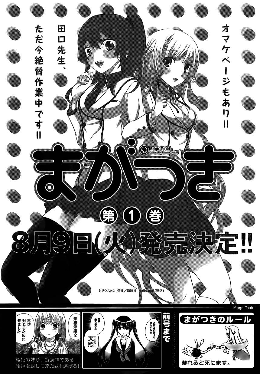 不被女神附体就会死吗？第5话图