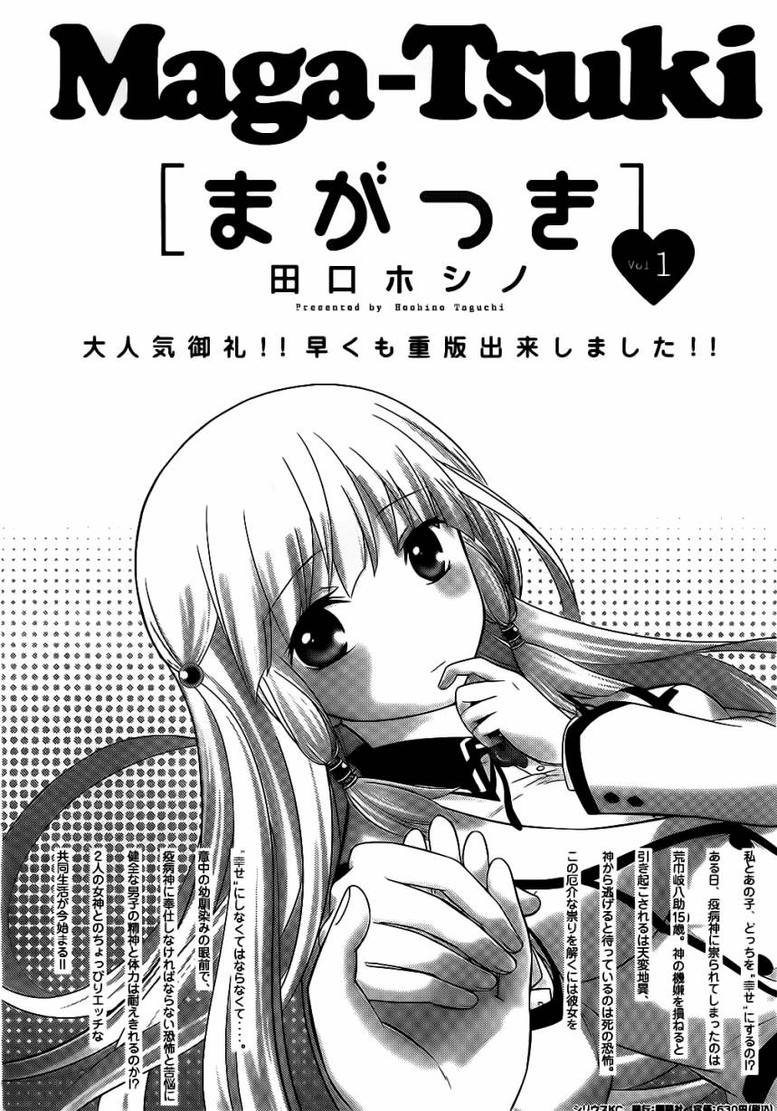 不被女神附体就会死吗？第8话图