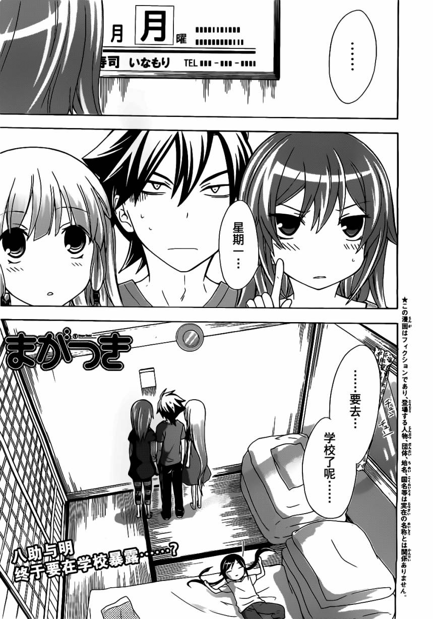 不被女神附体就会死吗？第8话图