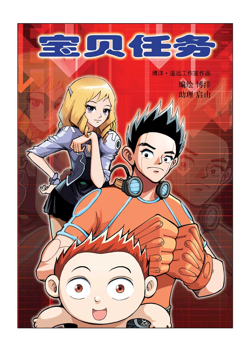 宝贝任务全1话图