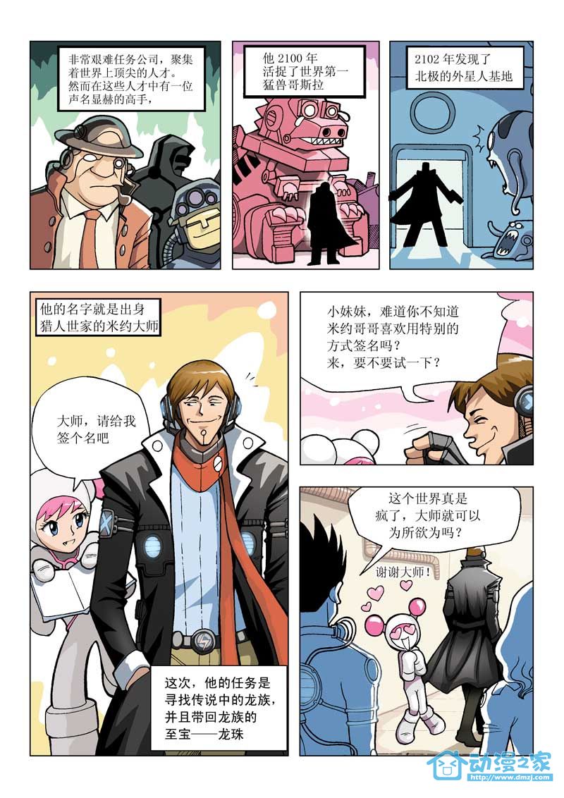 宝贝任务全1话图