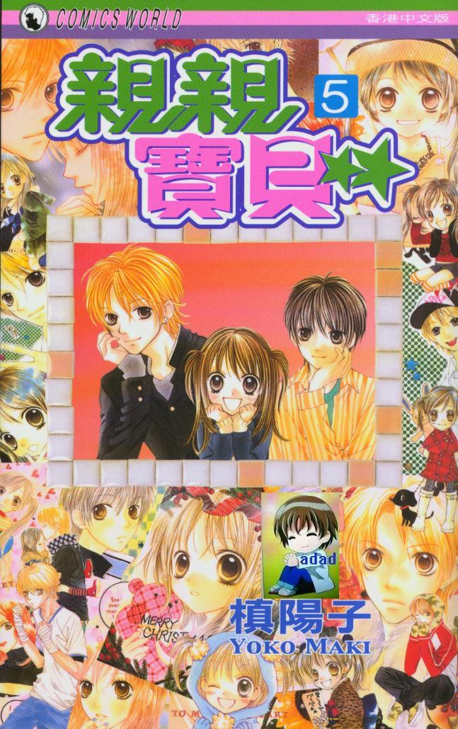 宝贝我爱你第5卷图