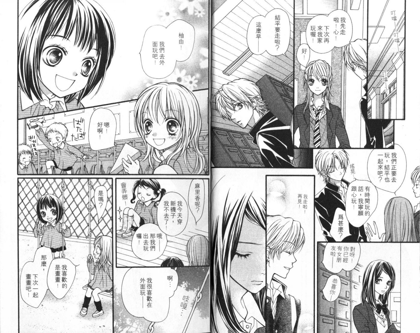 宝贝我爱你第6卷图