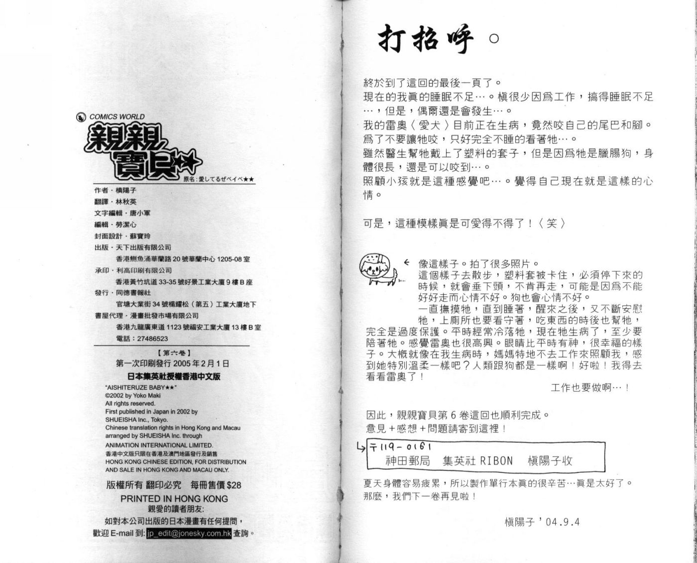 宝贝我爱你第6卷图