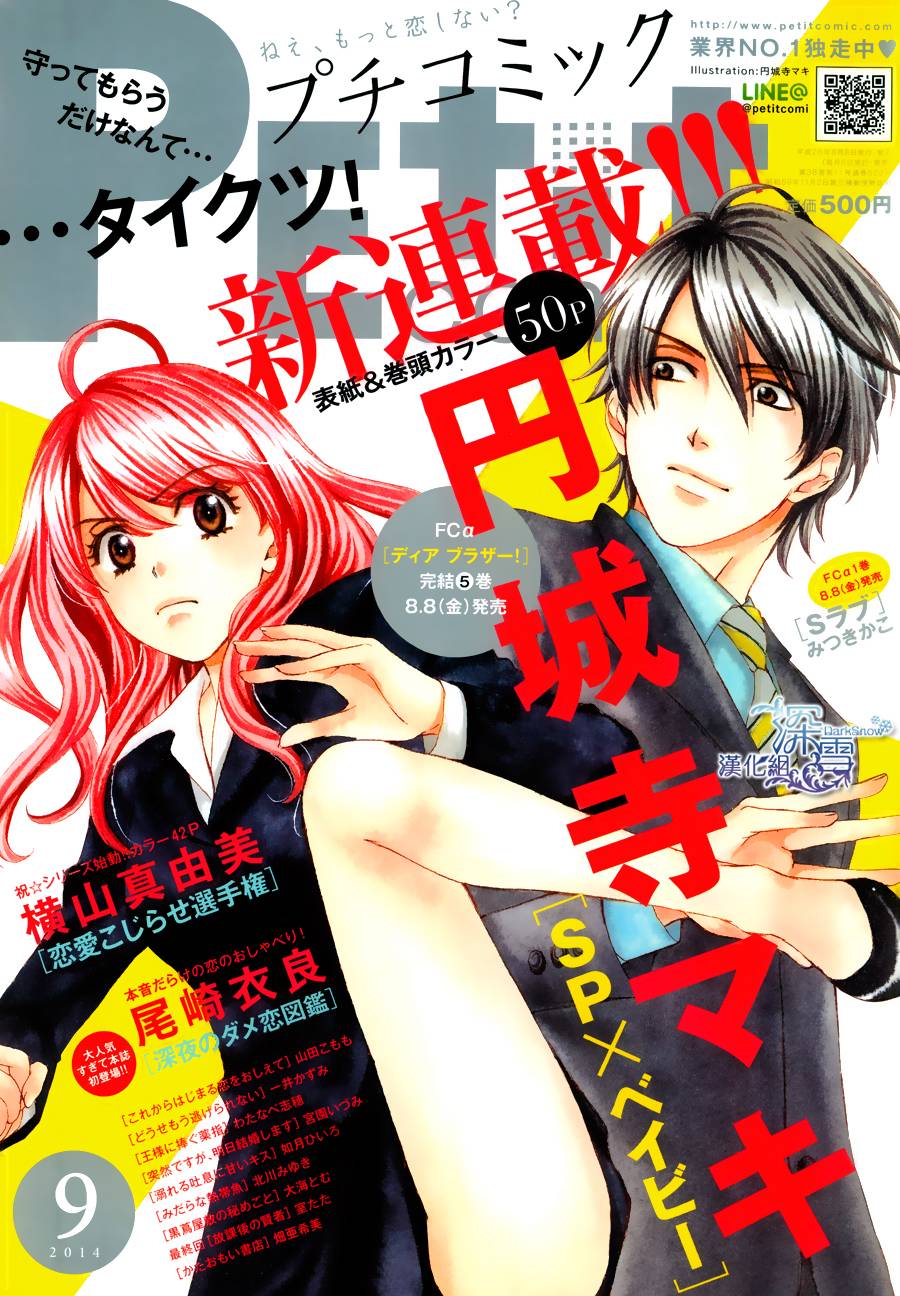 保镖×BABY第1话图