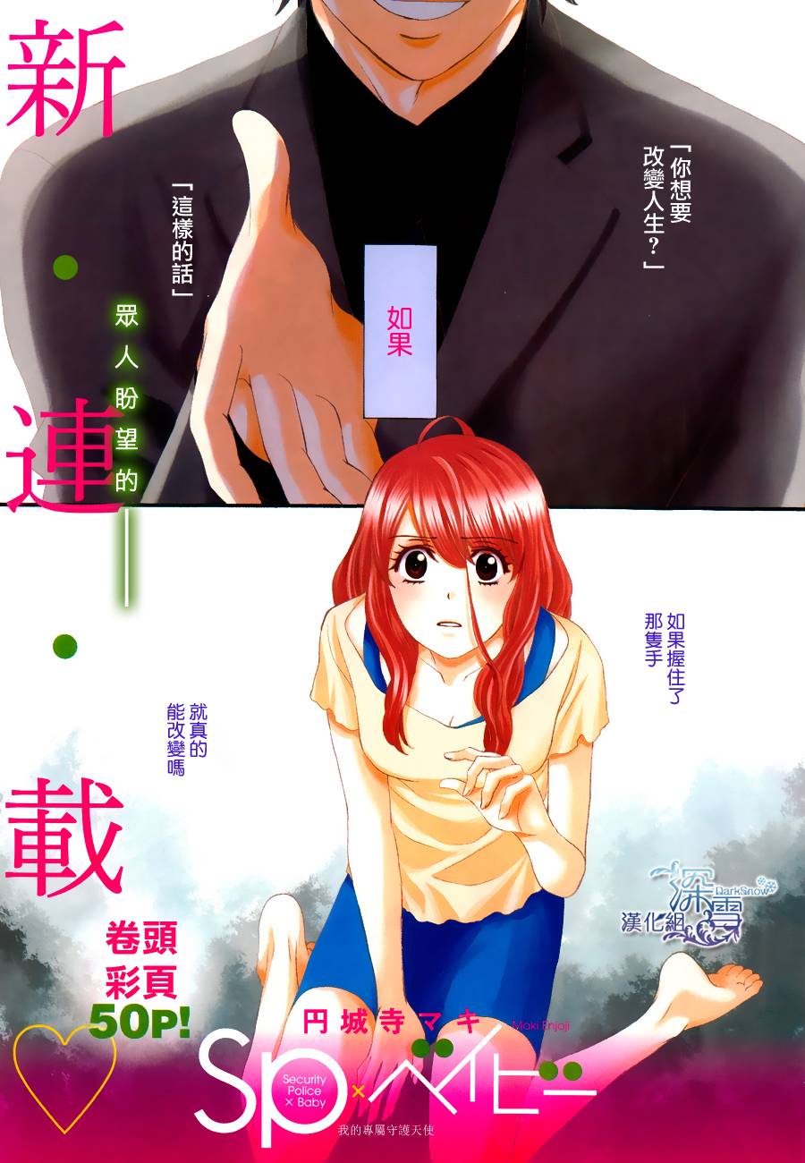 保镖×BABY第1话图