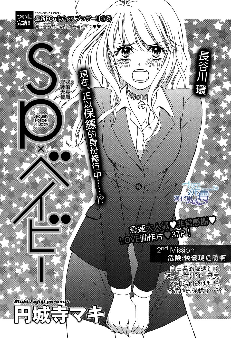 保镖×BABY第2话图