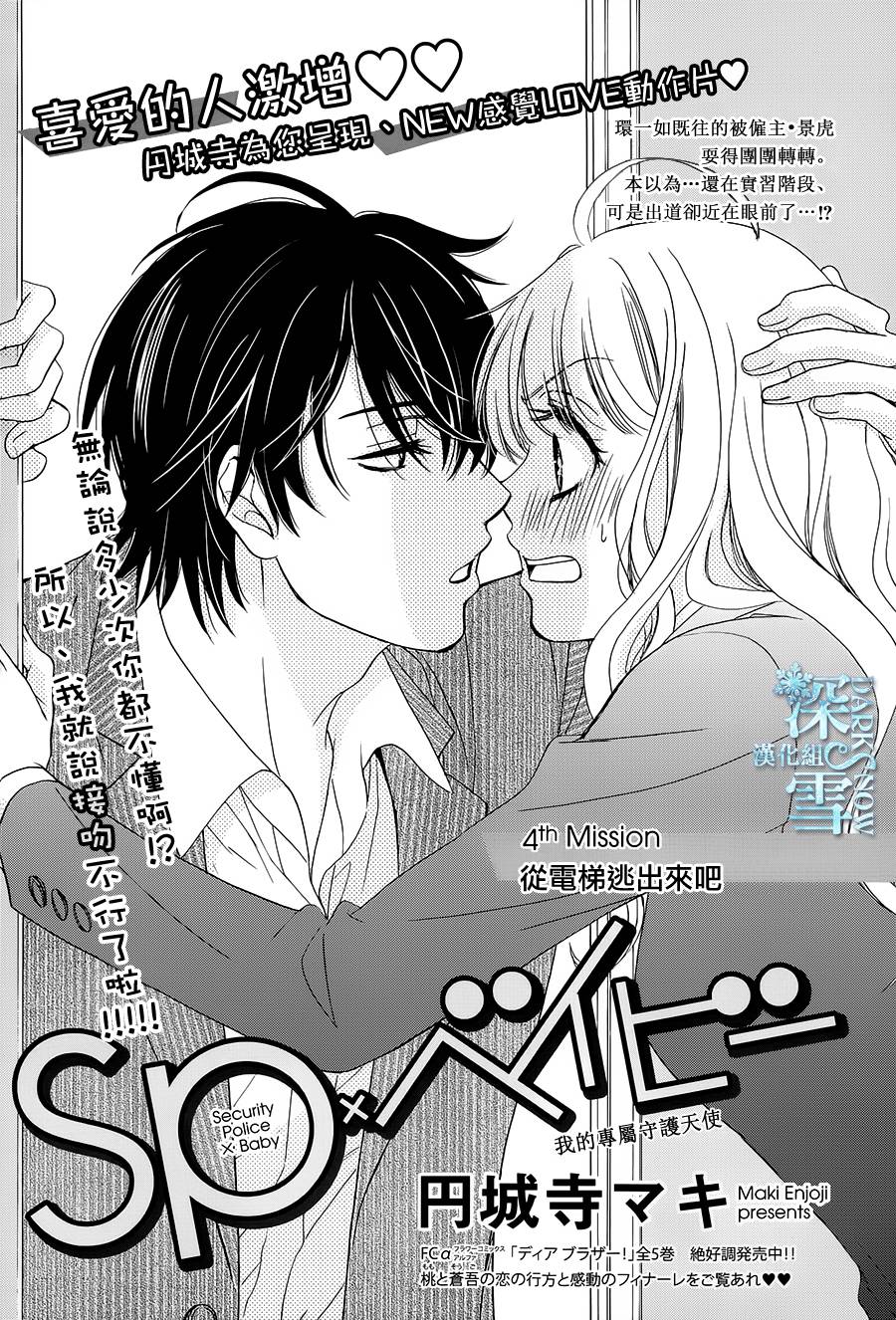 保镖×BABY第4话图