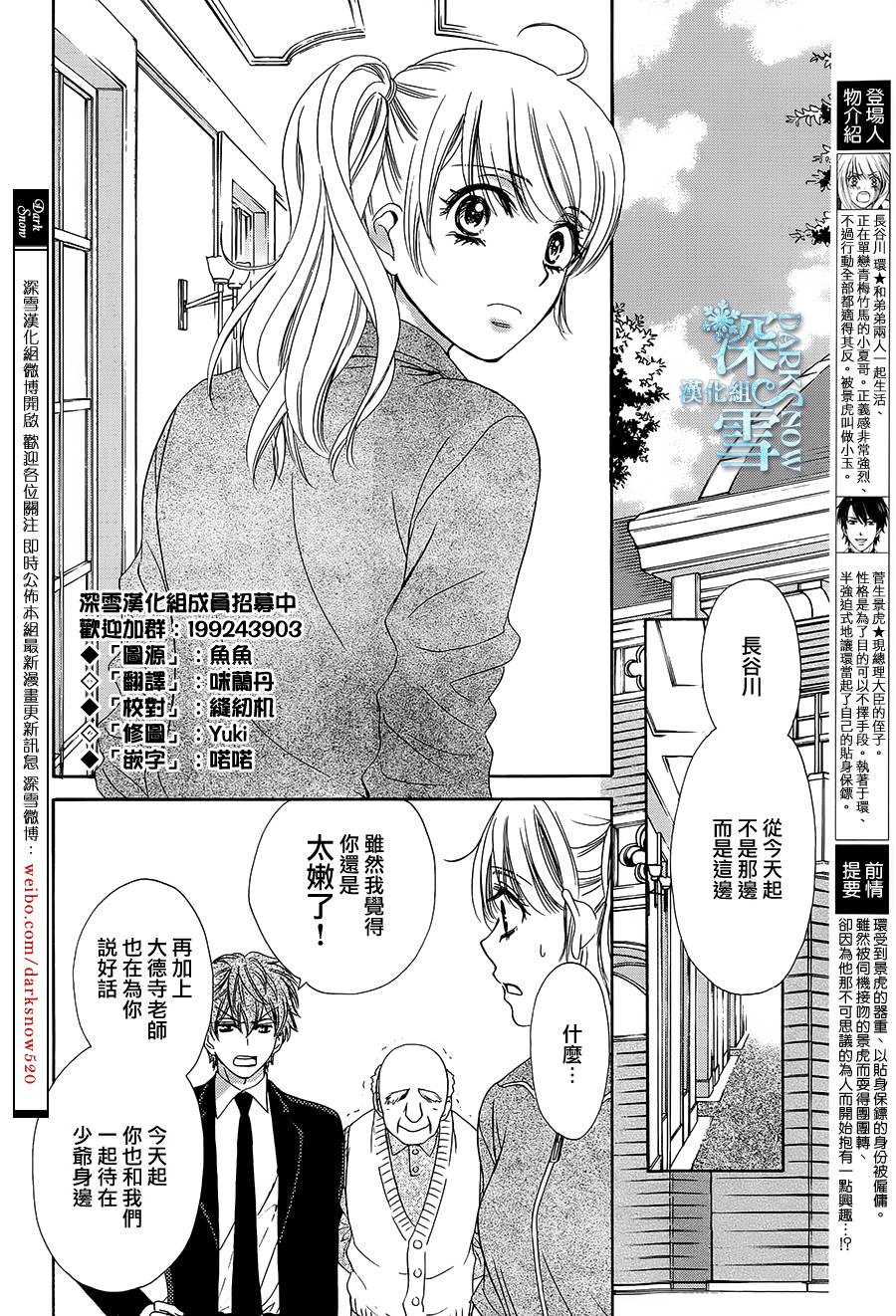 保镖×BABY第4话图