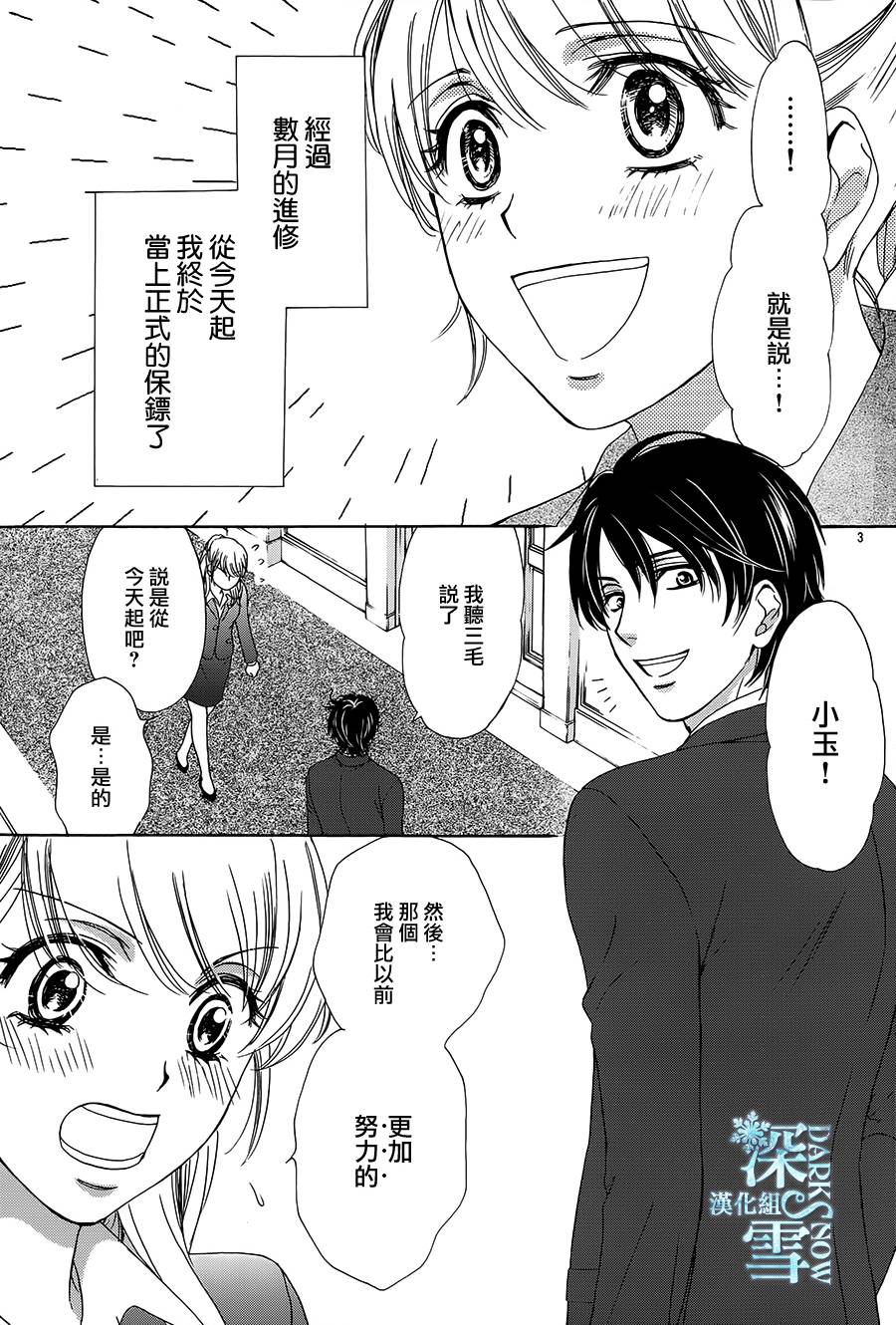 保镖×BABY第4话图