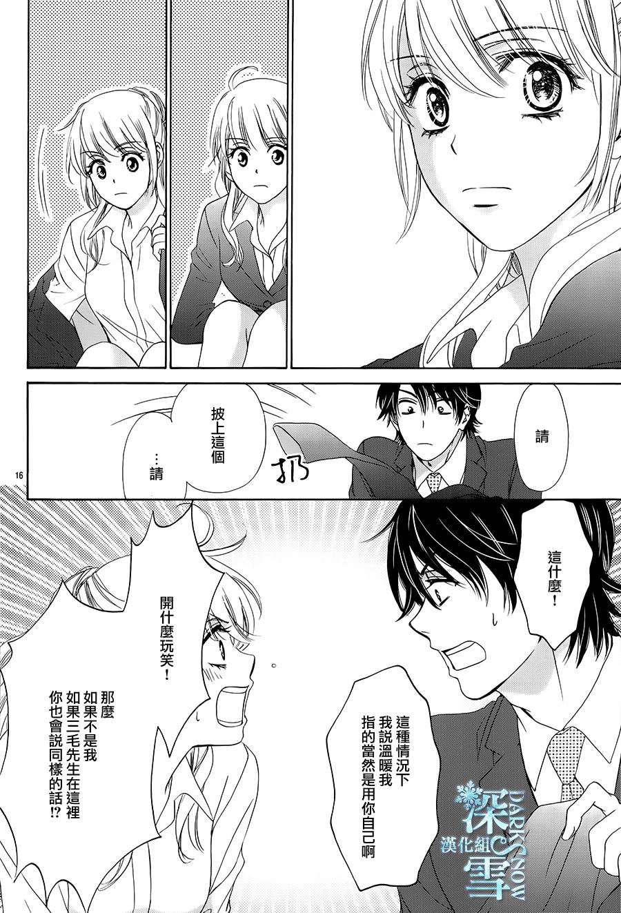 保镖×BABY第4话图