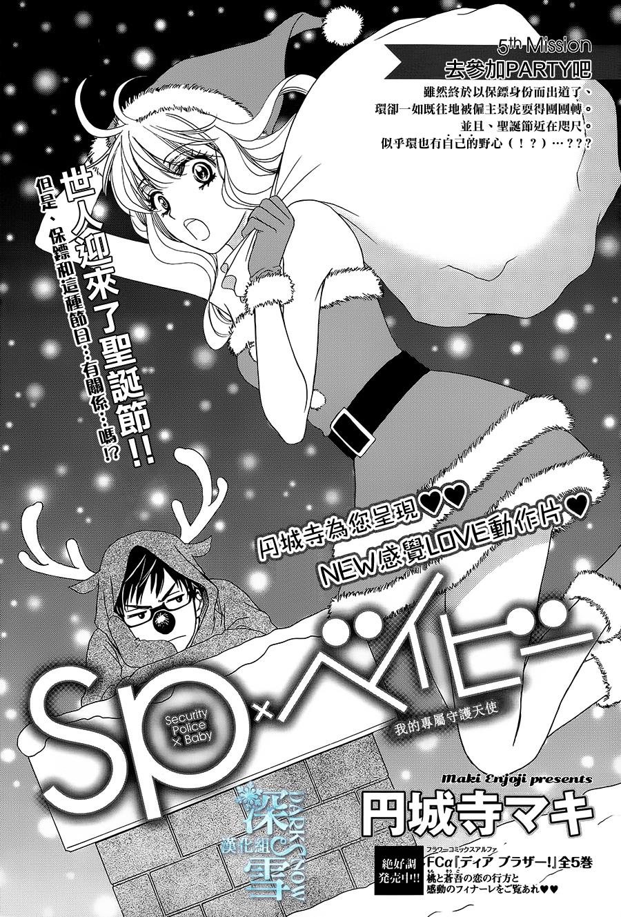 保镖×BABY第5话图