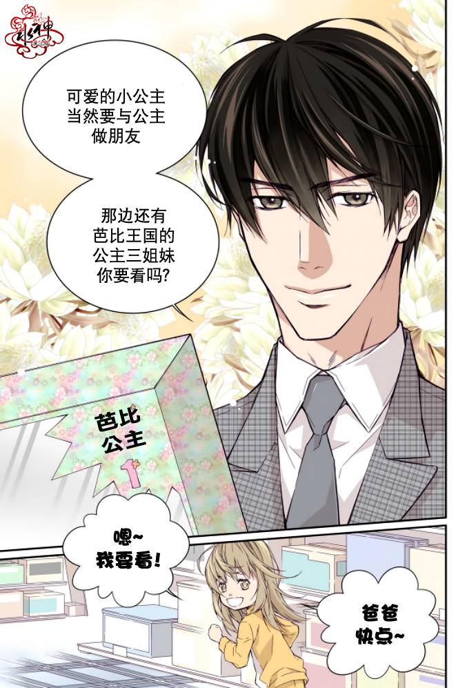爸爸要出嫁？第1话图