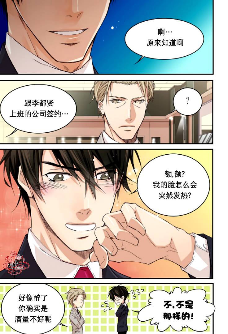 爸爸要出嫁？第11话图