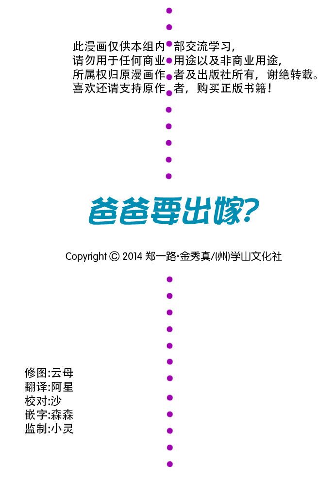 爸爸要出嫁？第12话图