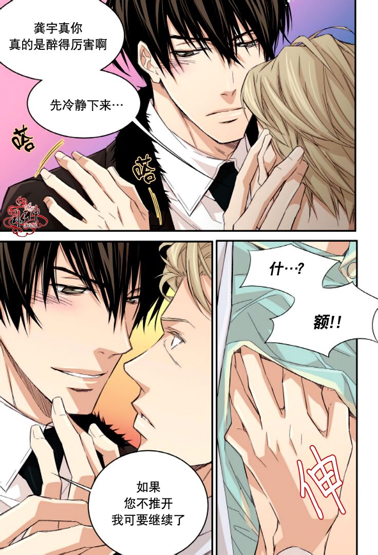 爸爸要出嫁？第12话图