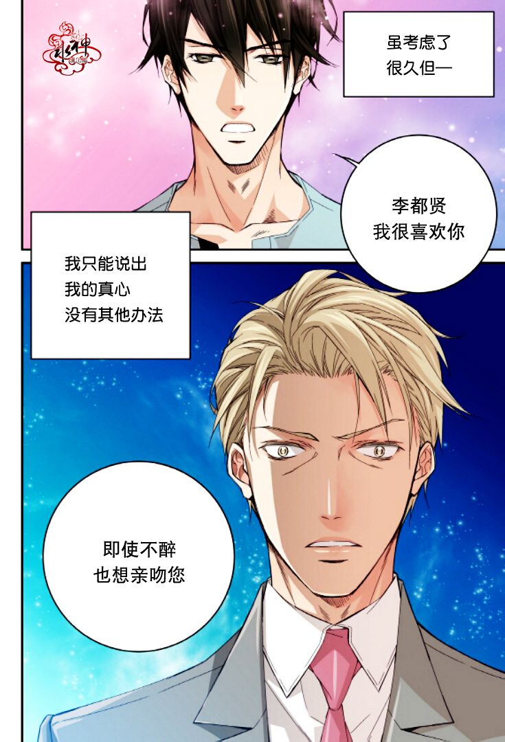 爸爸要出嫁？第13话图