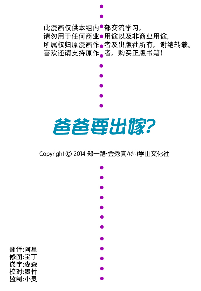 爸爸要出嫁？第18话图