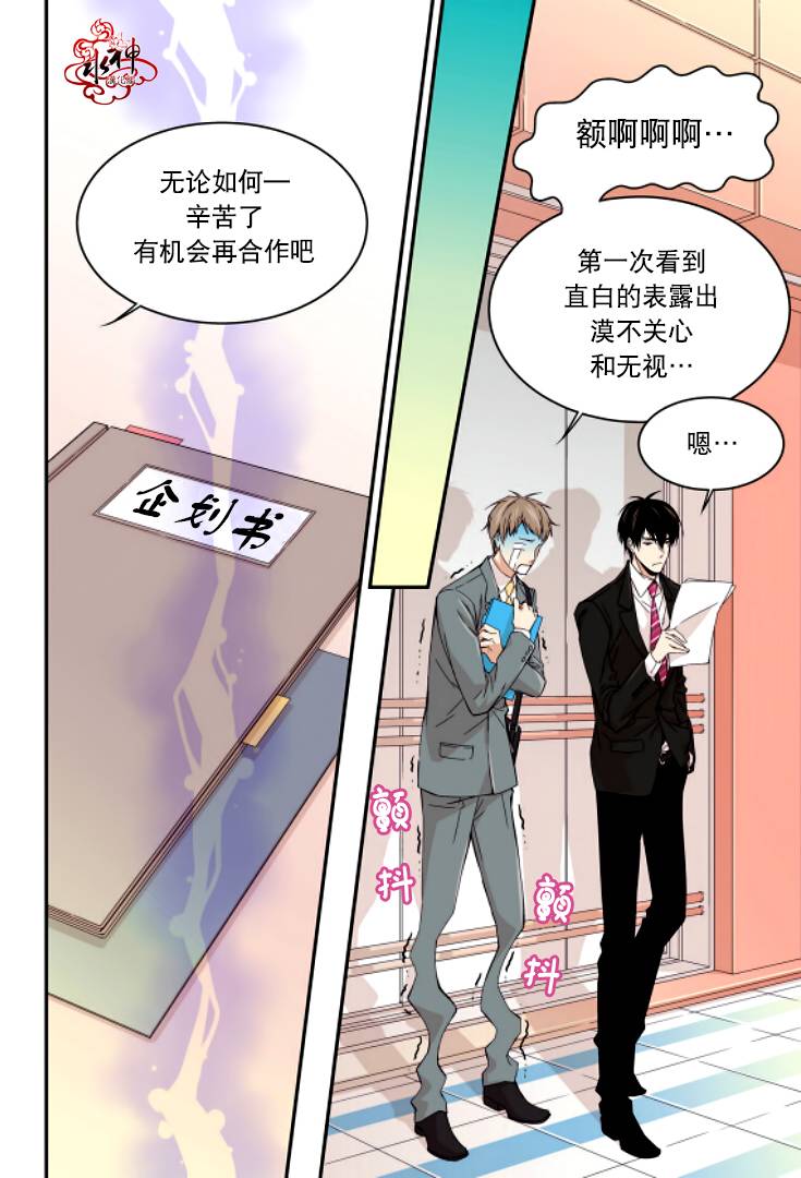 爸爸要出嫁？第5话图